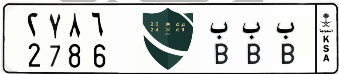 لوحة ب ب ب 2786